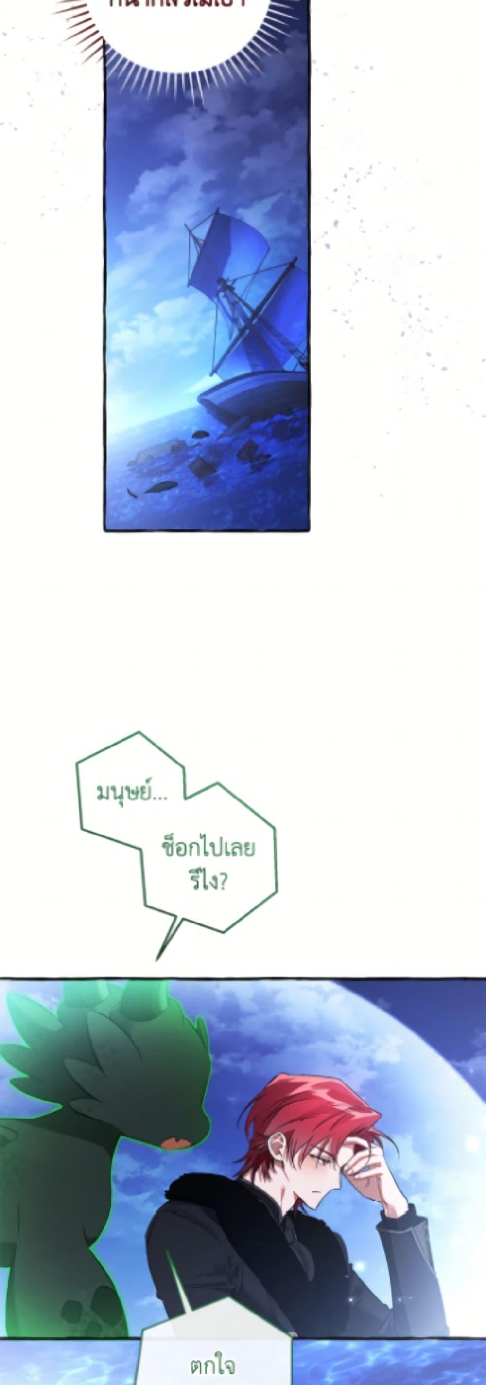 Trash of the Count ตอนที่ 167 4