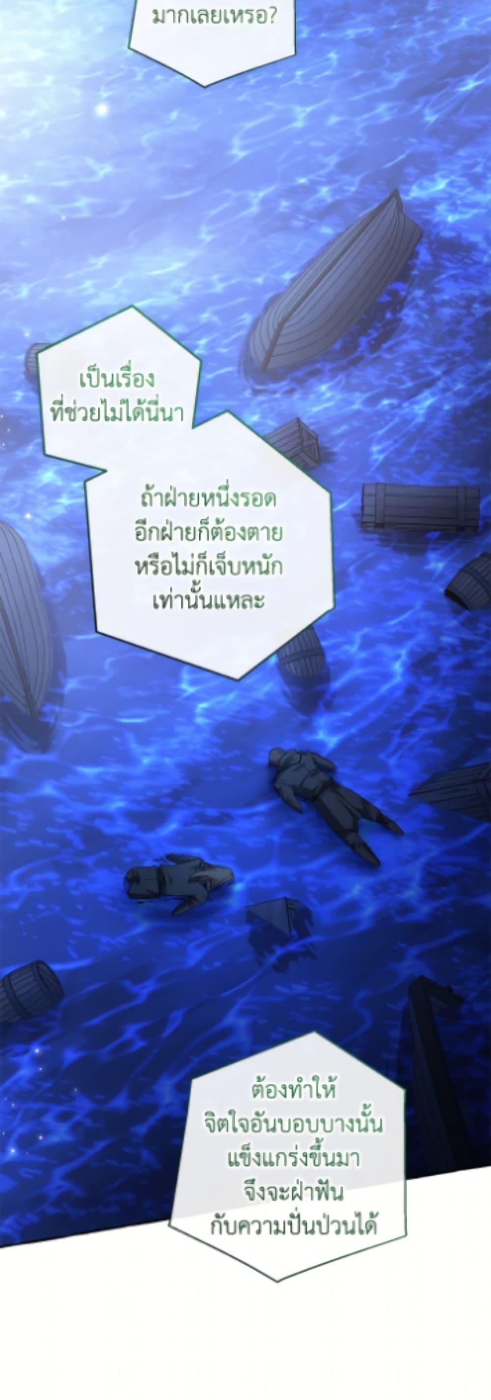Trash of the Count ตอนที่ 167 5
