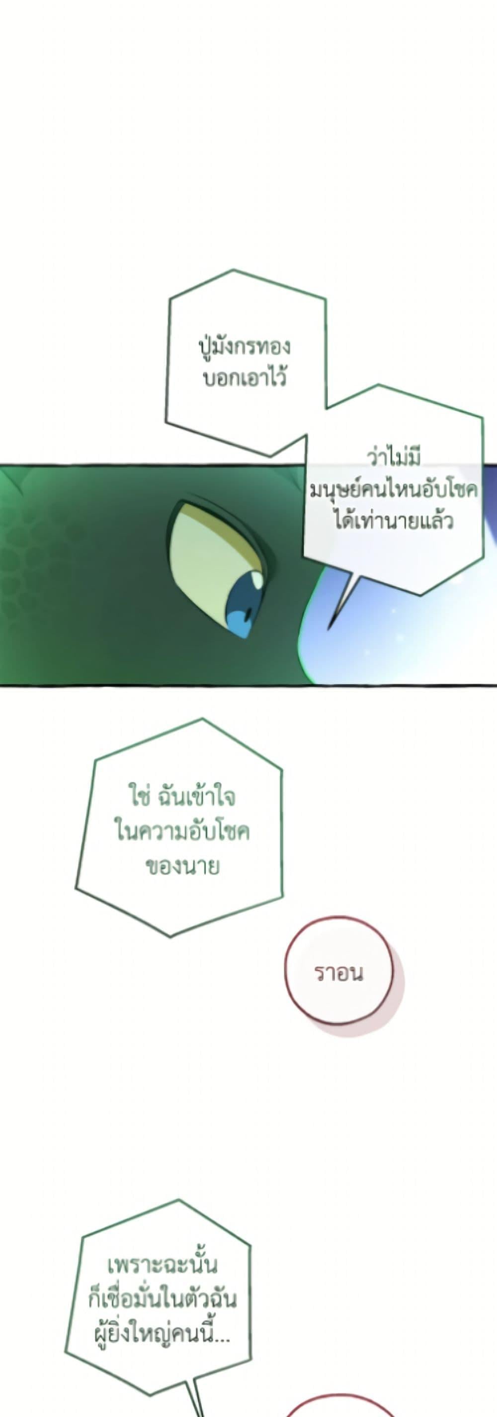 Trash of the Count ตอนที่ 167 6