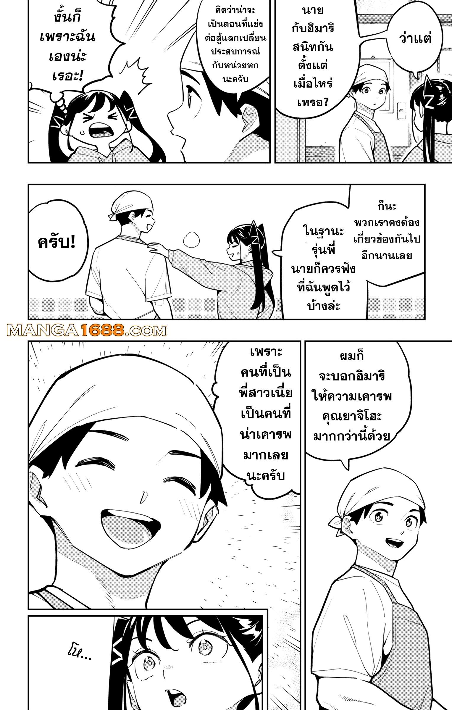 Mato Seihei no Slave ตอนที่ 167 8