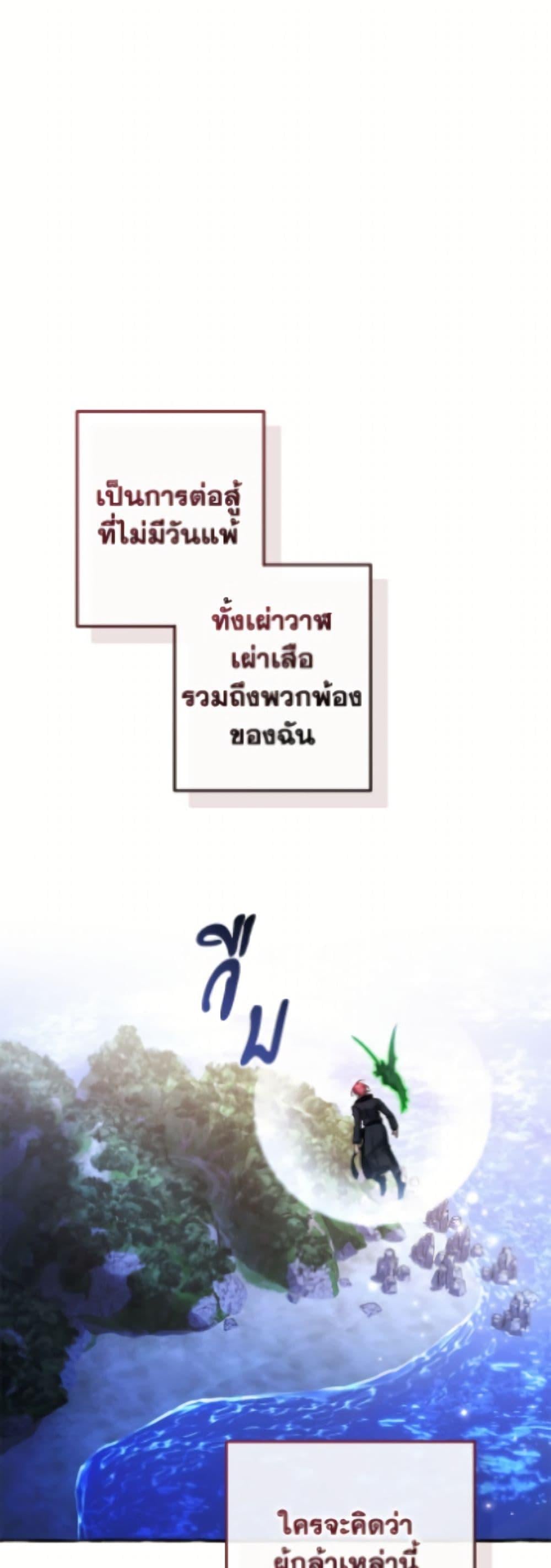 Trash of the Count ตอนที่ 167 8