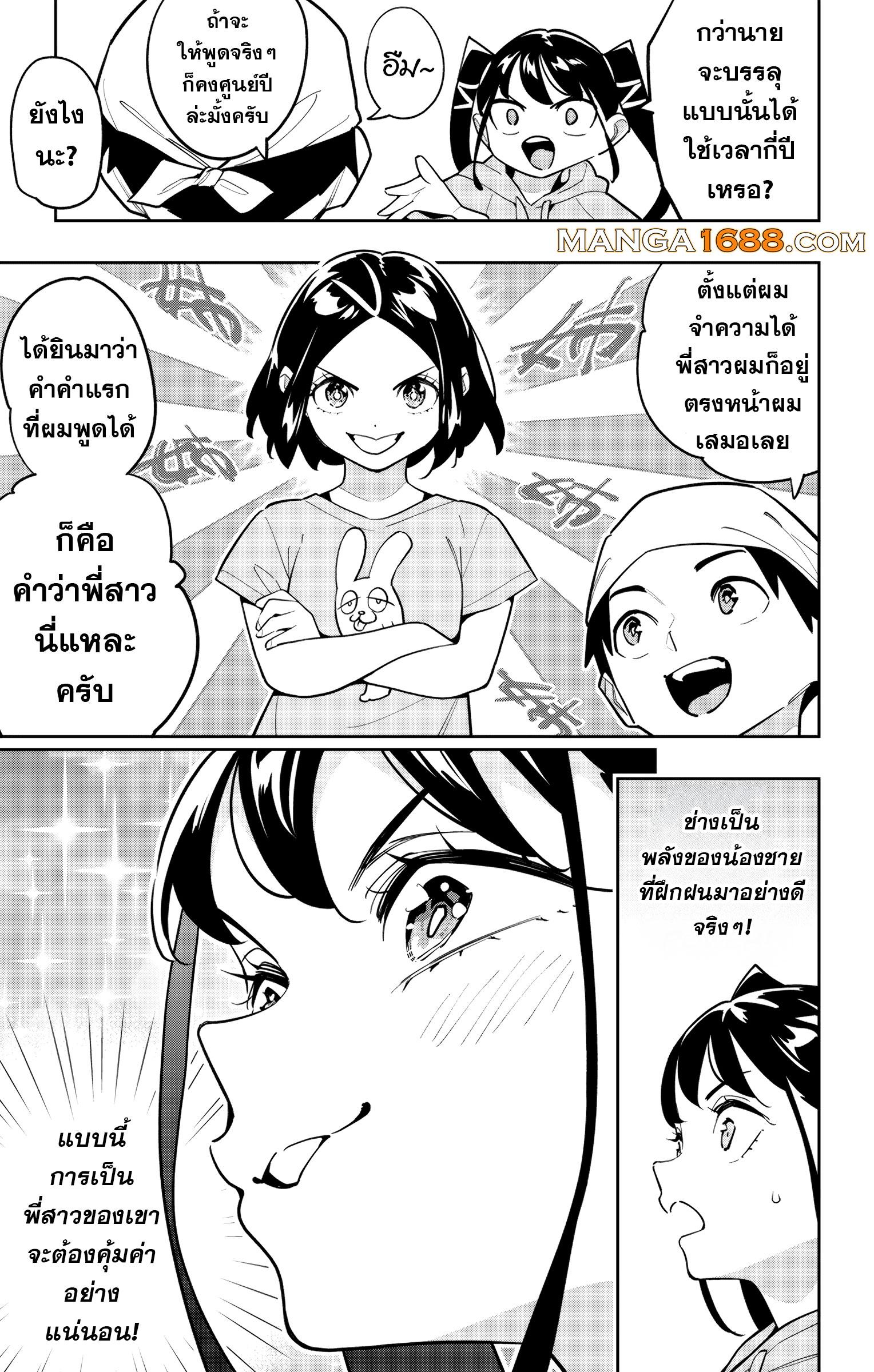 Mato Seihei no Slave ตอนที่ 167 9