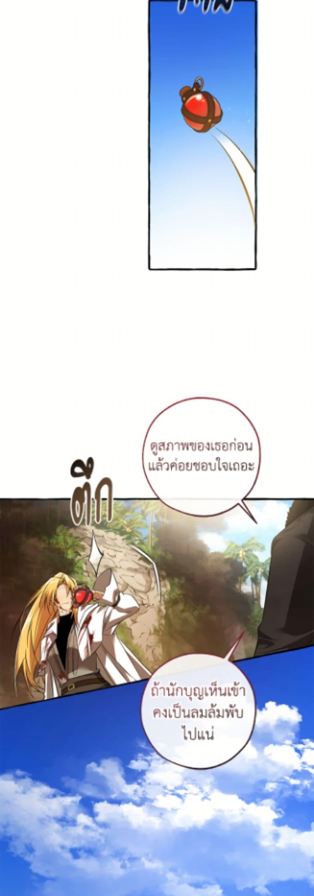 Trash of the Count ตอนที่ 167 12