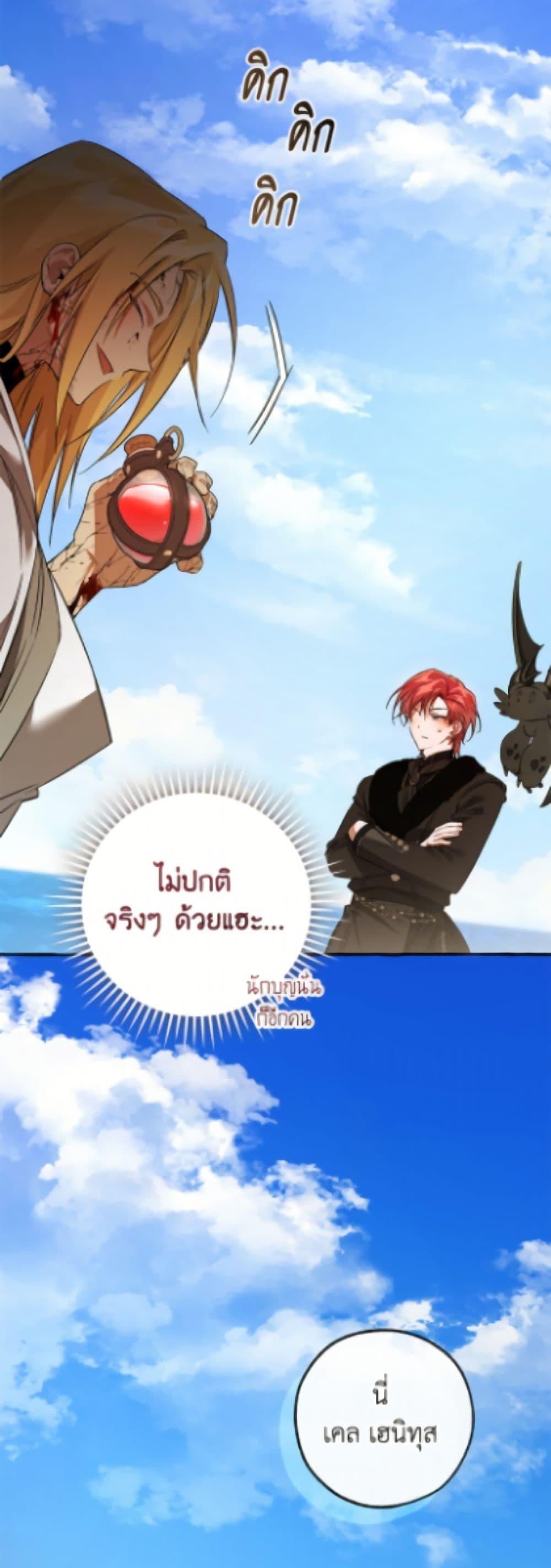 Trash of the Count ตอนที่ 167 13