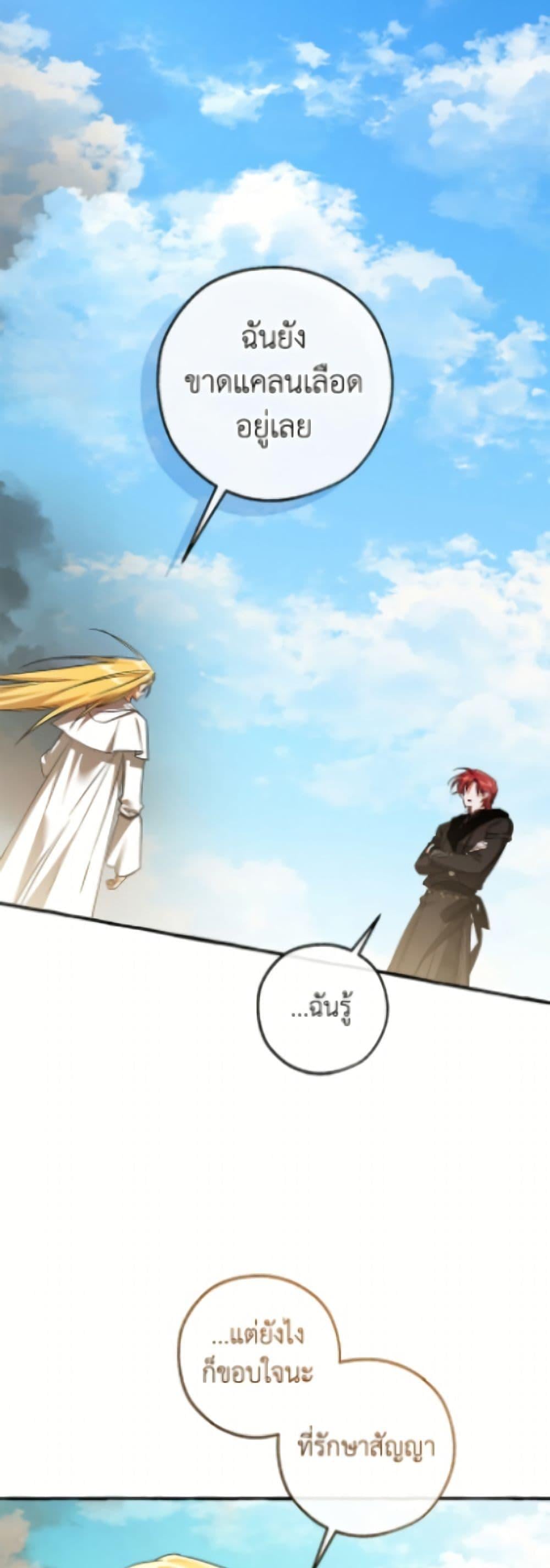 Trash of the Count ตอนที่ 167 14