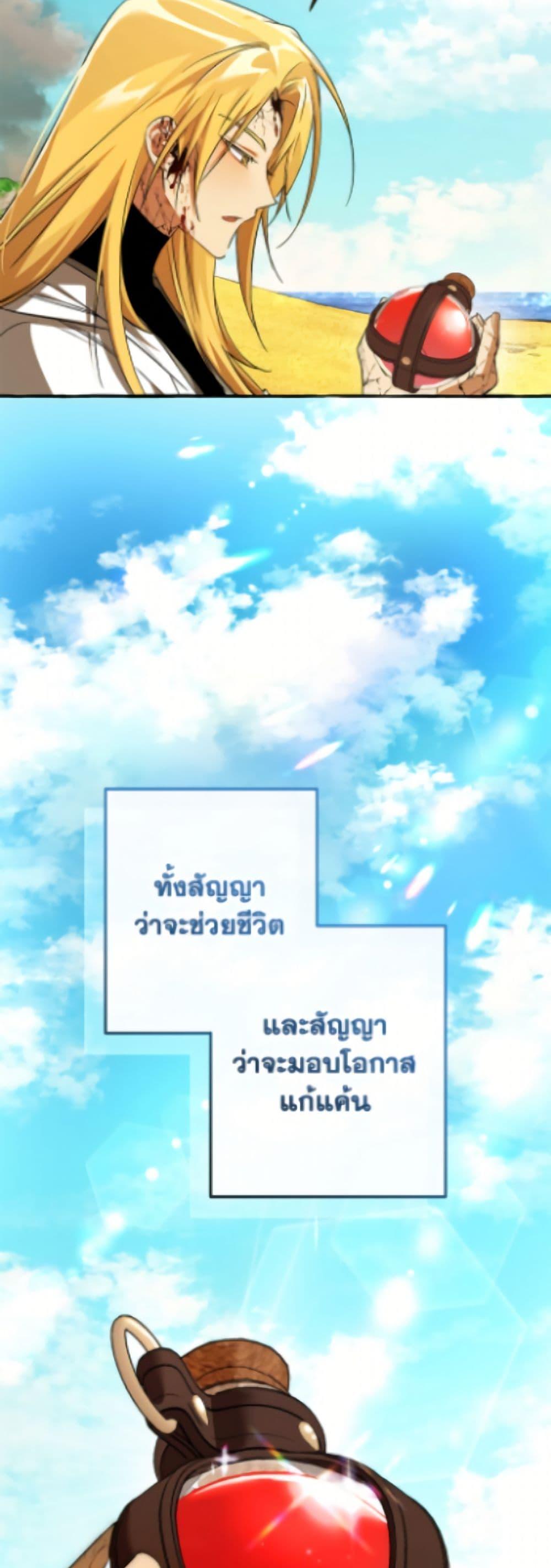 Trash of the Count ตอนที่ 167 15