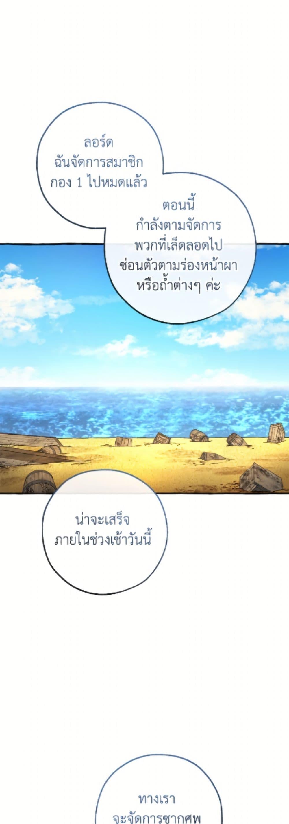 Trash of the Count ตอนที่ 167 18