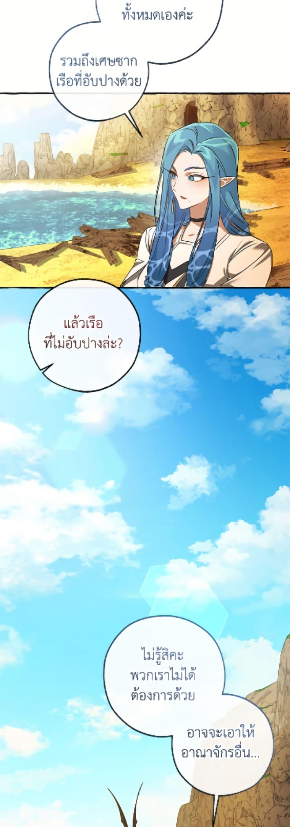 Trash of the Count ตอนที่ 167 19