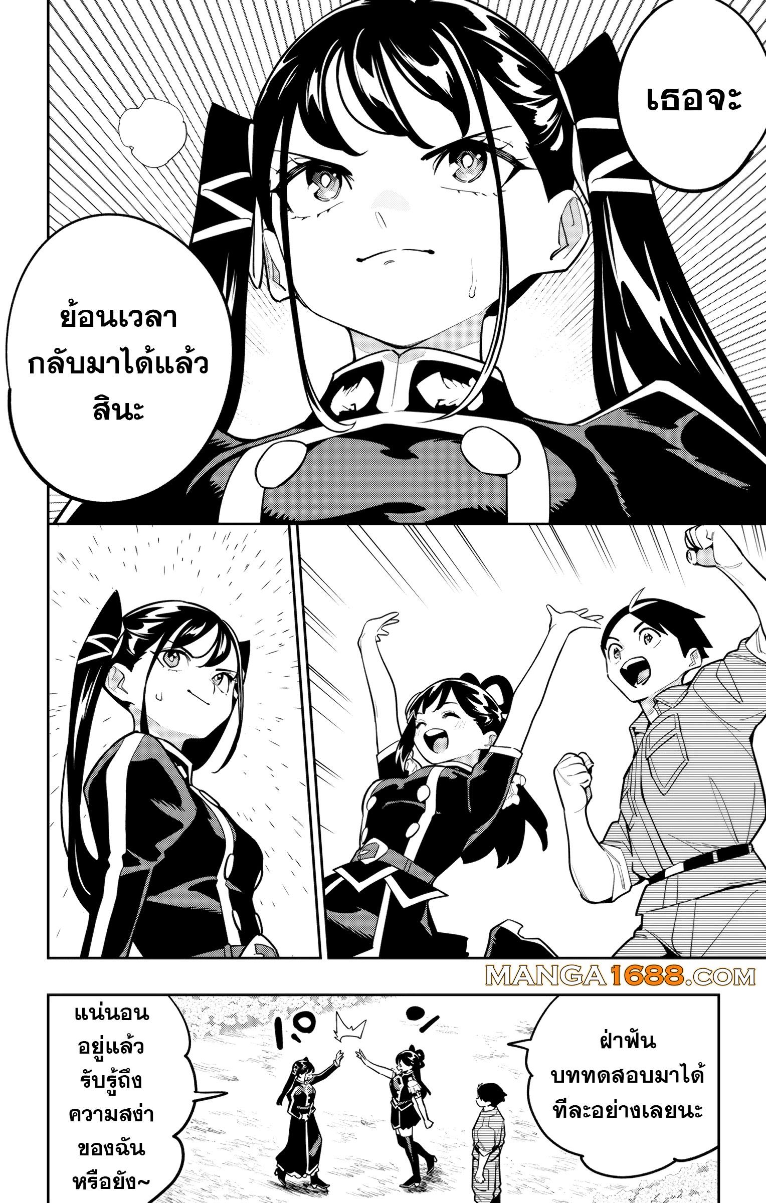 Mato Seihei no Slave ตอนที่ 167 20