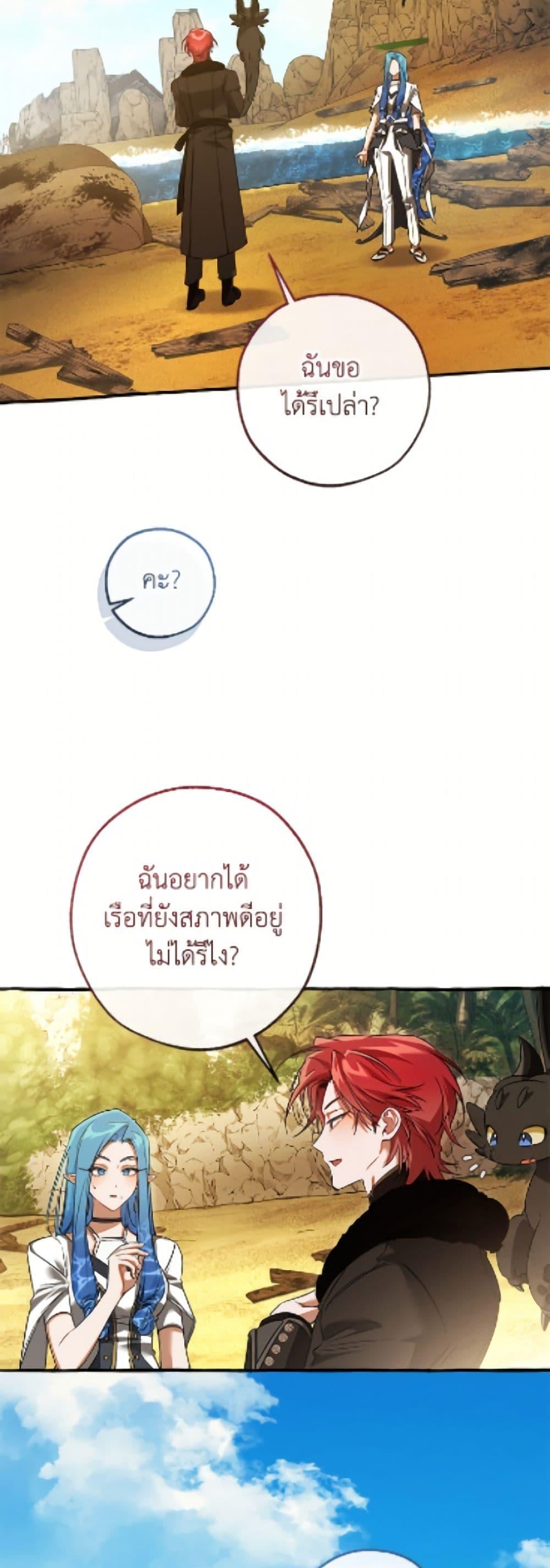 Trash of the Count ตอนที่ 167 20