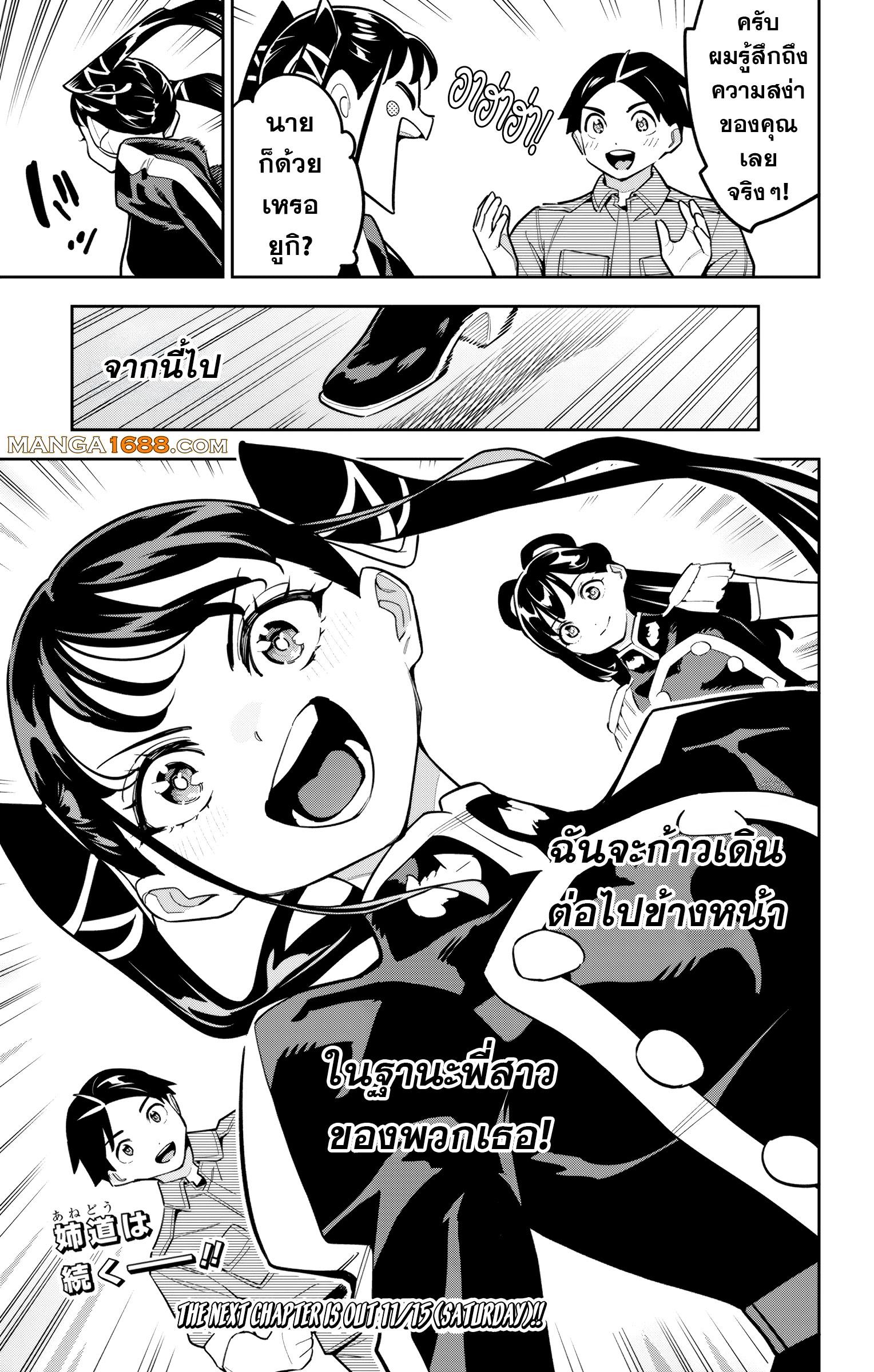 Mato Seihei no Slave ตอนที่ 167 21