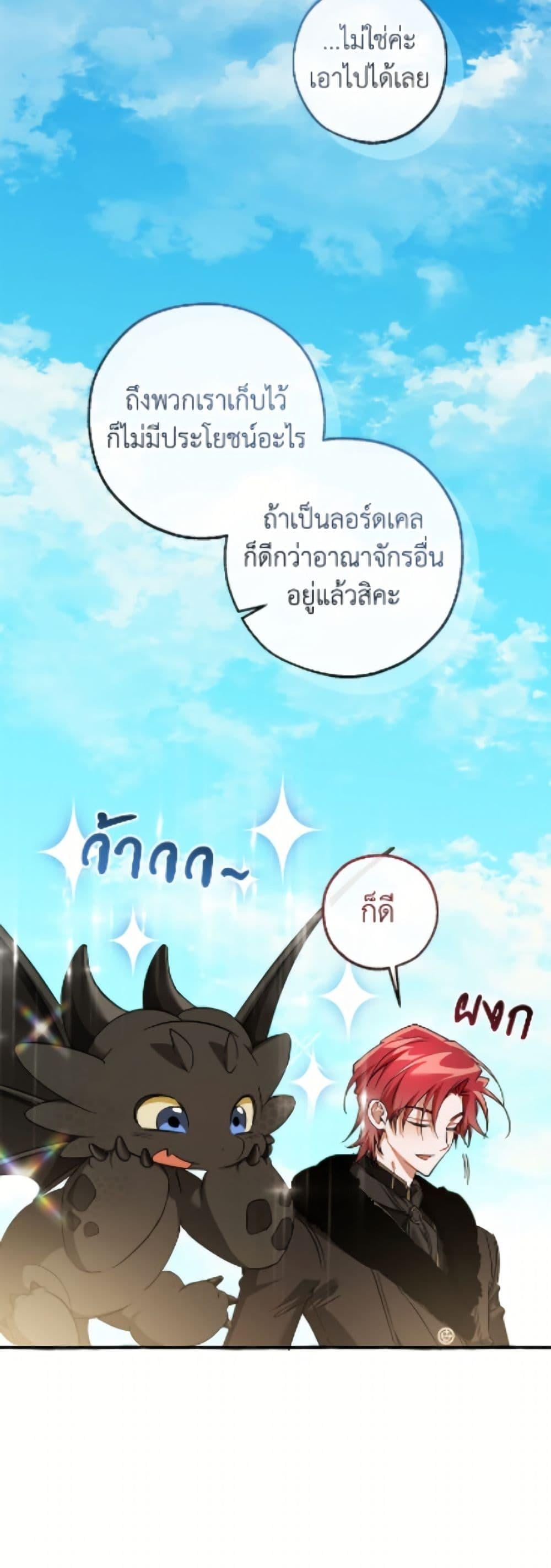 Trash of the Count ตอนที่ 167 21