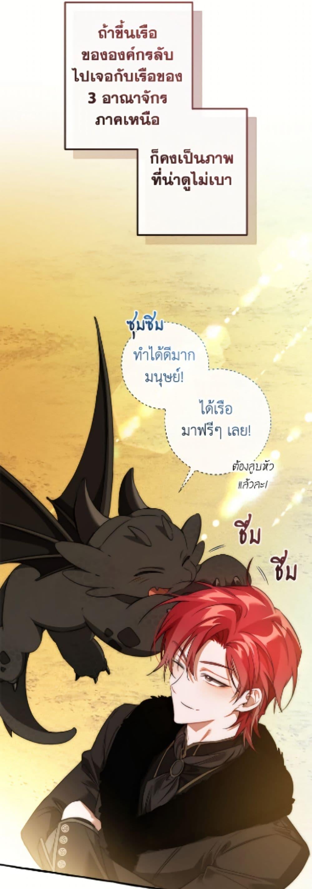 Trash of the Count ตอนที่ 167 22