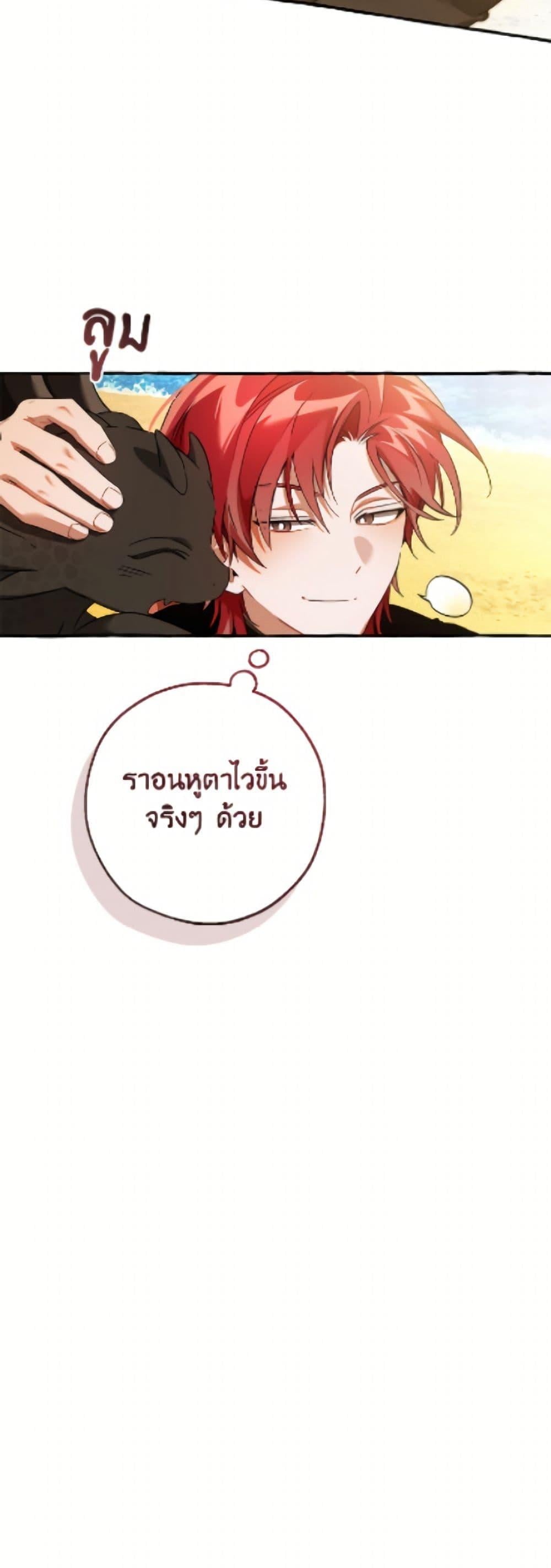 Trash of the Count ตอนที่ 167 23