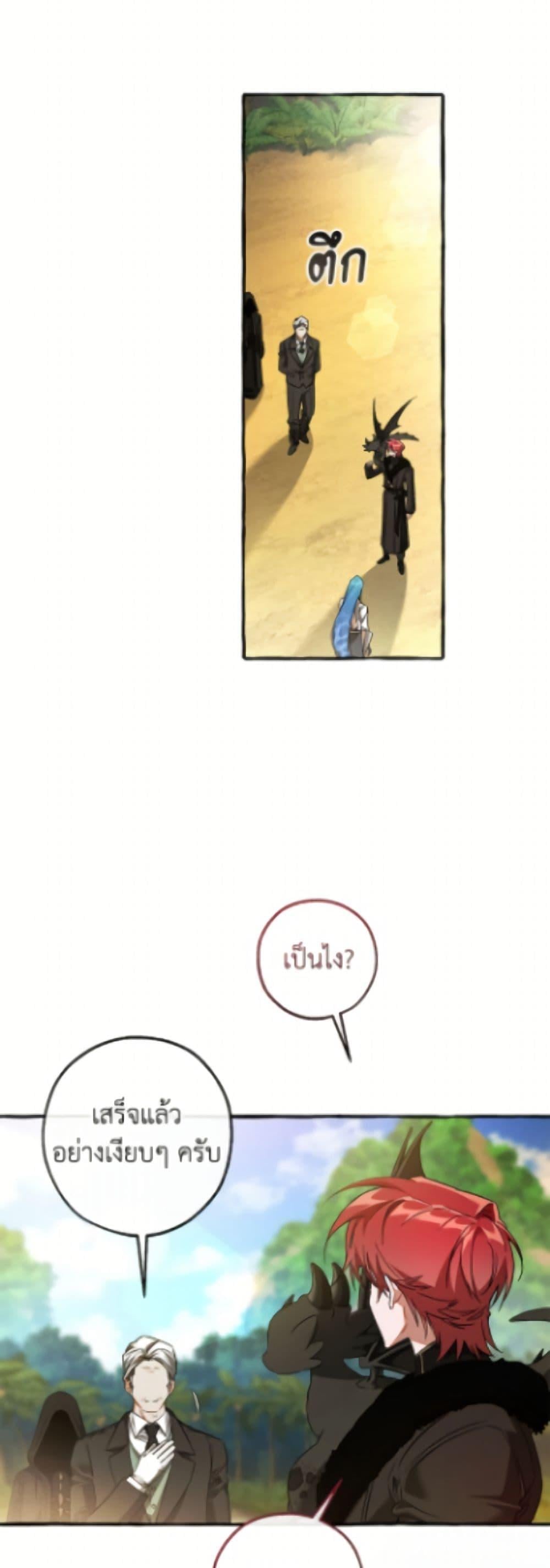 Trash of the Count ตอนที่ 167 24