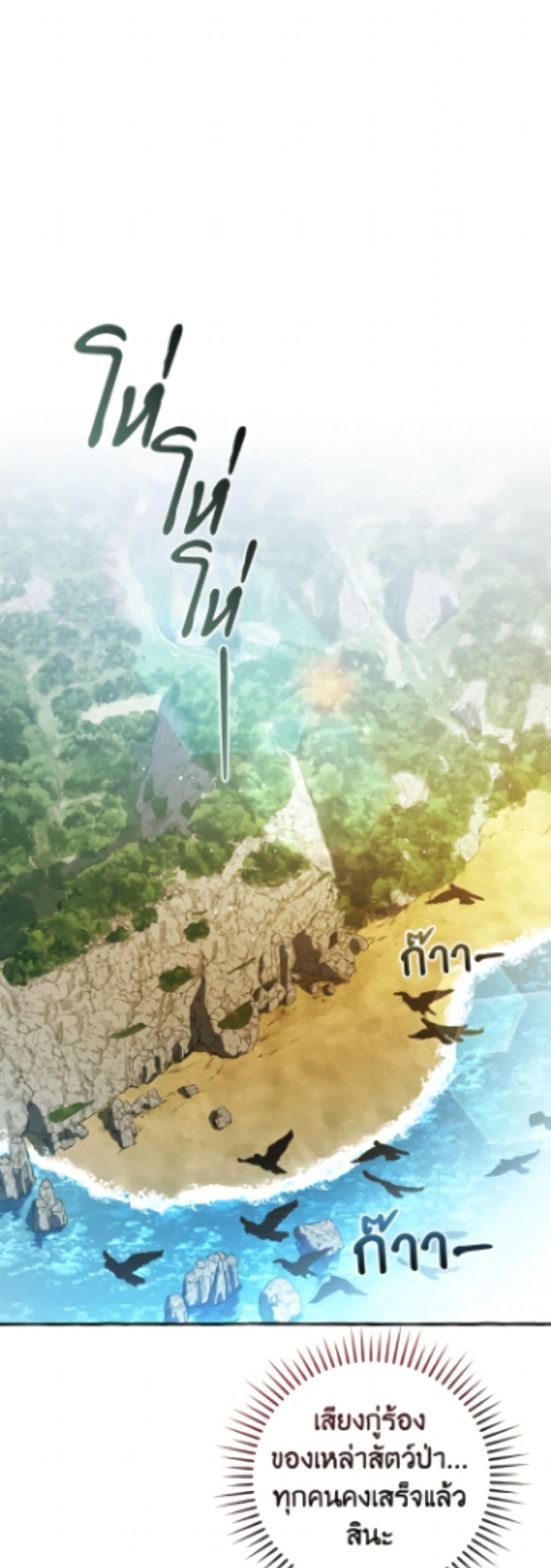 Trash of the Count ตอนที่ 167 26