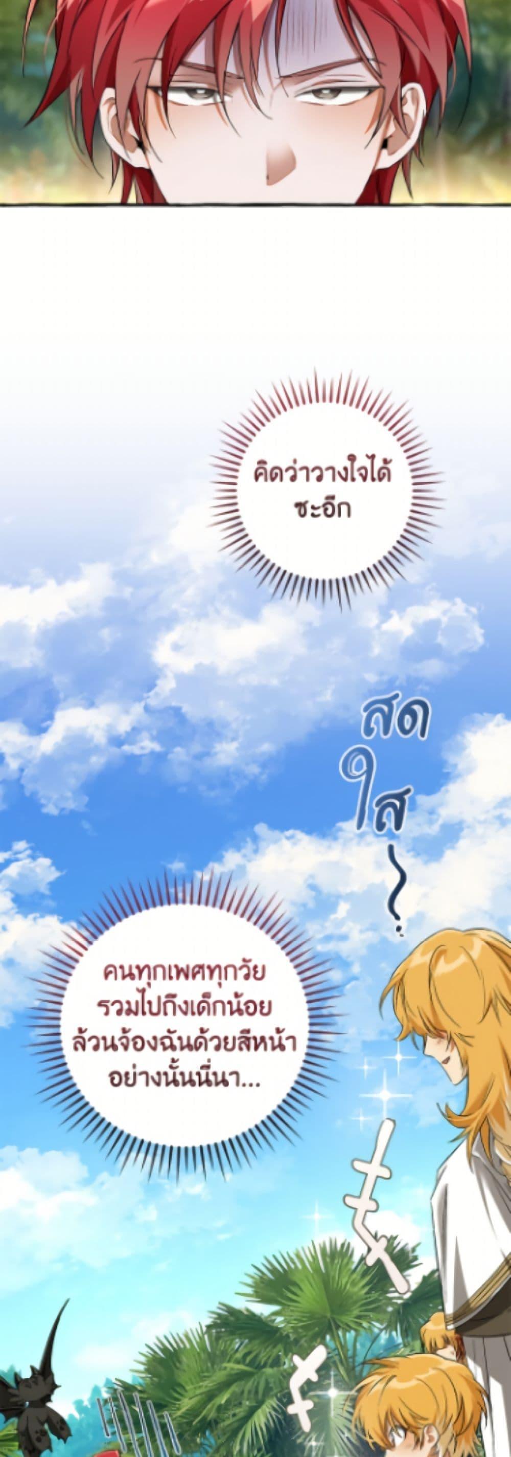 Trash of the Count ตอนที่ 167 28