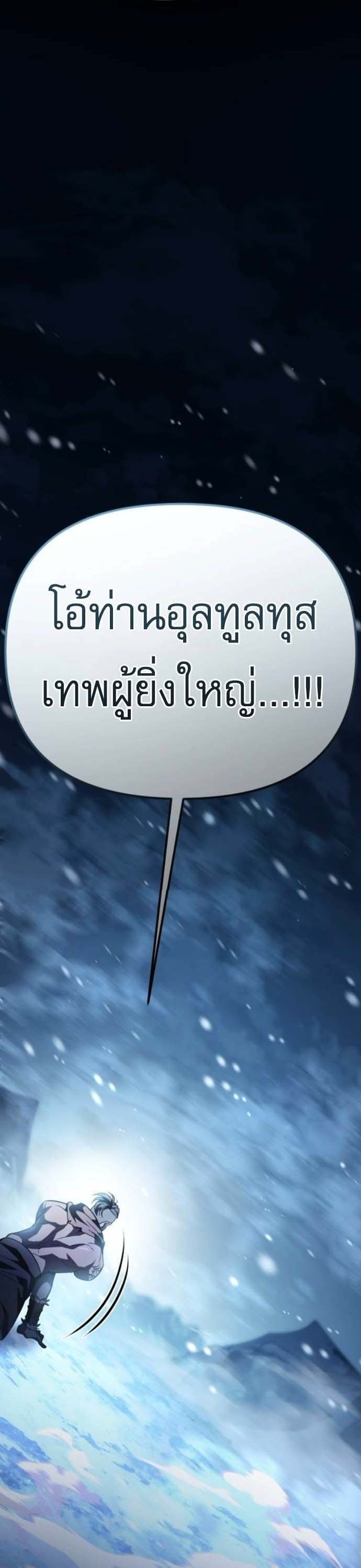 Raising Villains the Right Way ตอนที่ 16 73