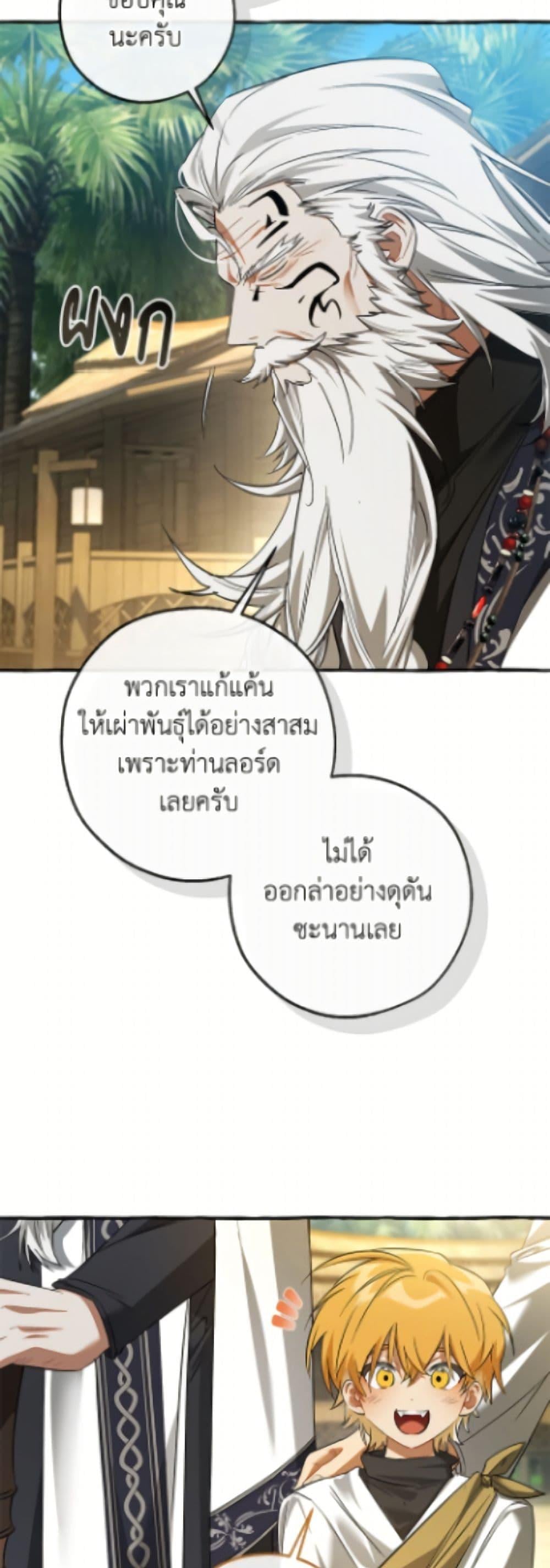 Trash of the Count ตอนที่ 167 30