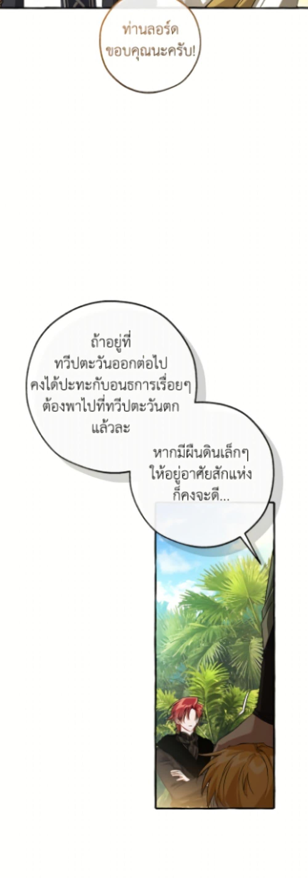 Trash of the Count ตอนที่ 167 31