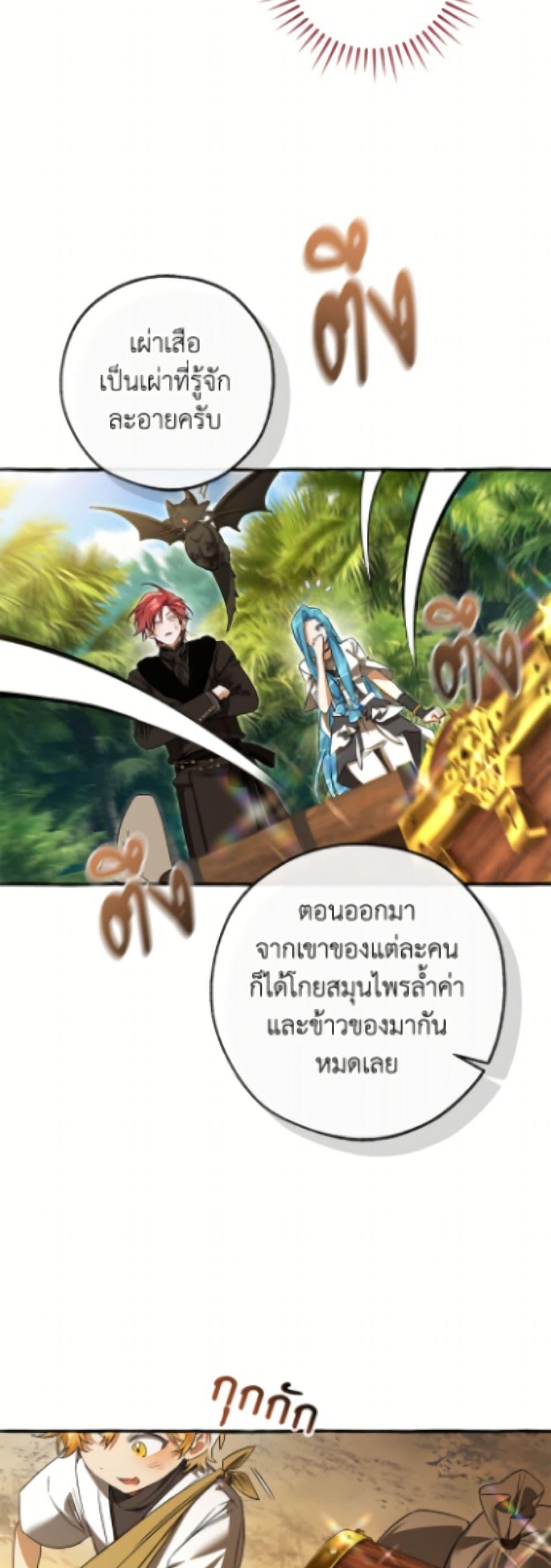 Trash of the Count ตอนที่ 167 33