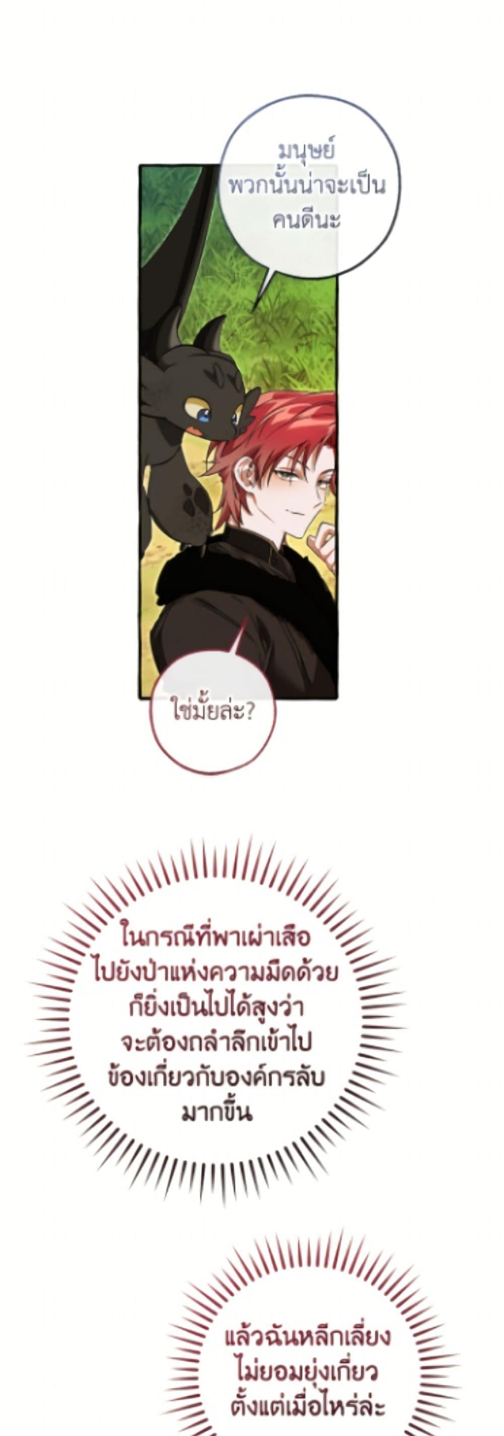 Trash of the Count ตอนที่ 167 35
