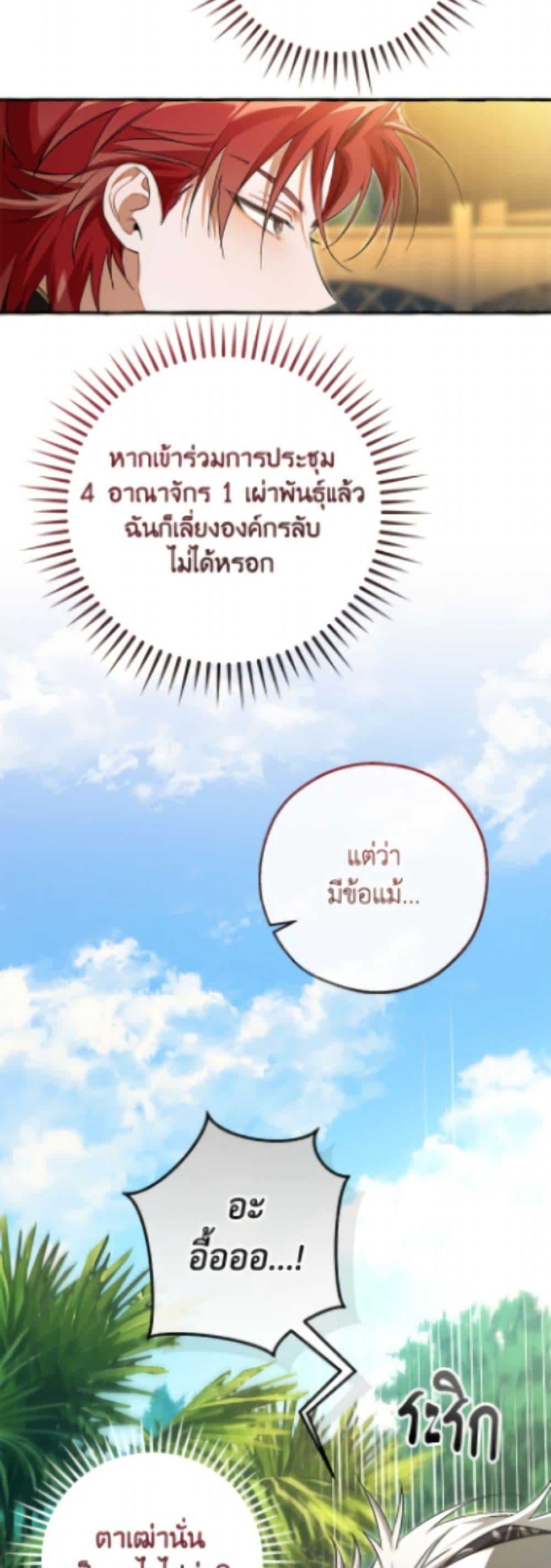Trash of the Count ตอนที่ 167 36