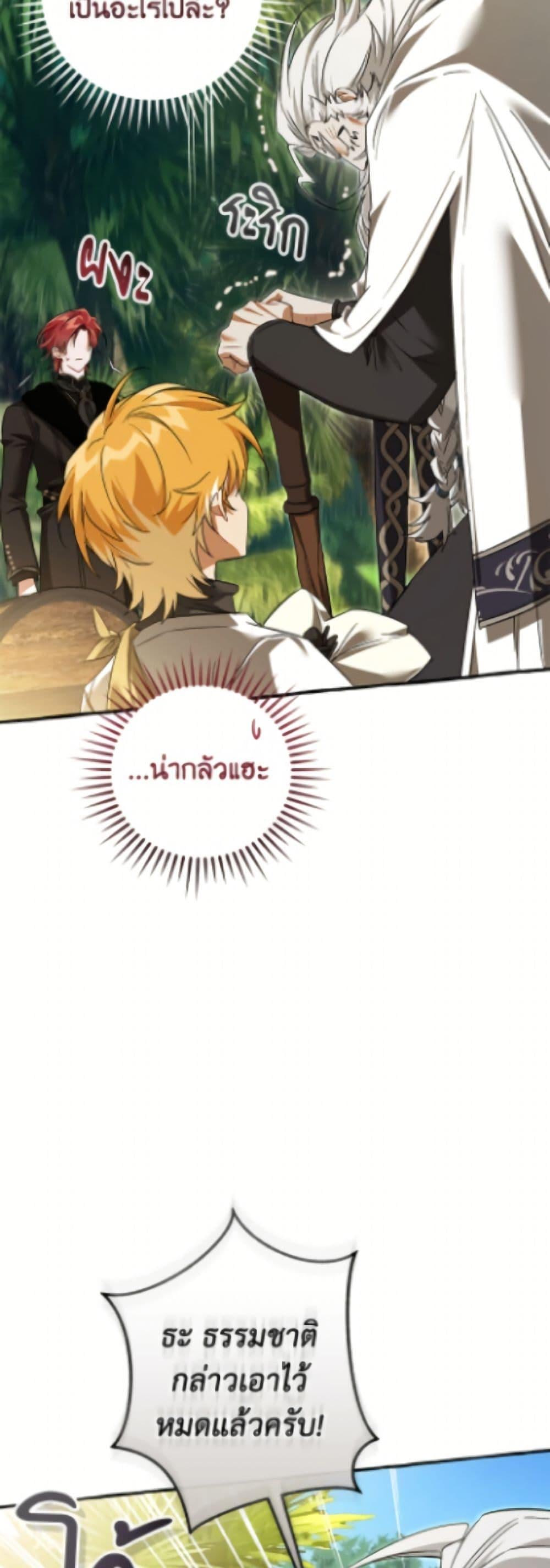 Trash of the Count ตอนที่ 167 37