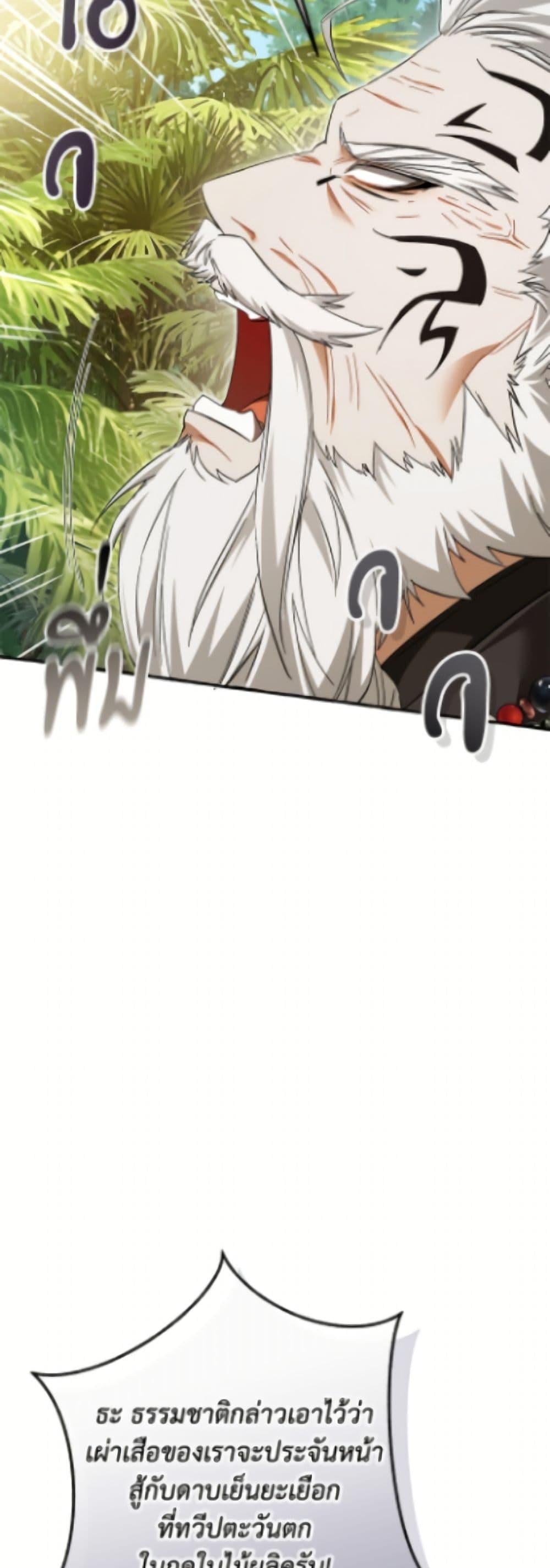 Trash of the Count ตอนที่ 167 38