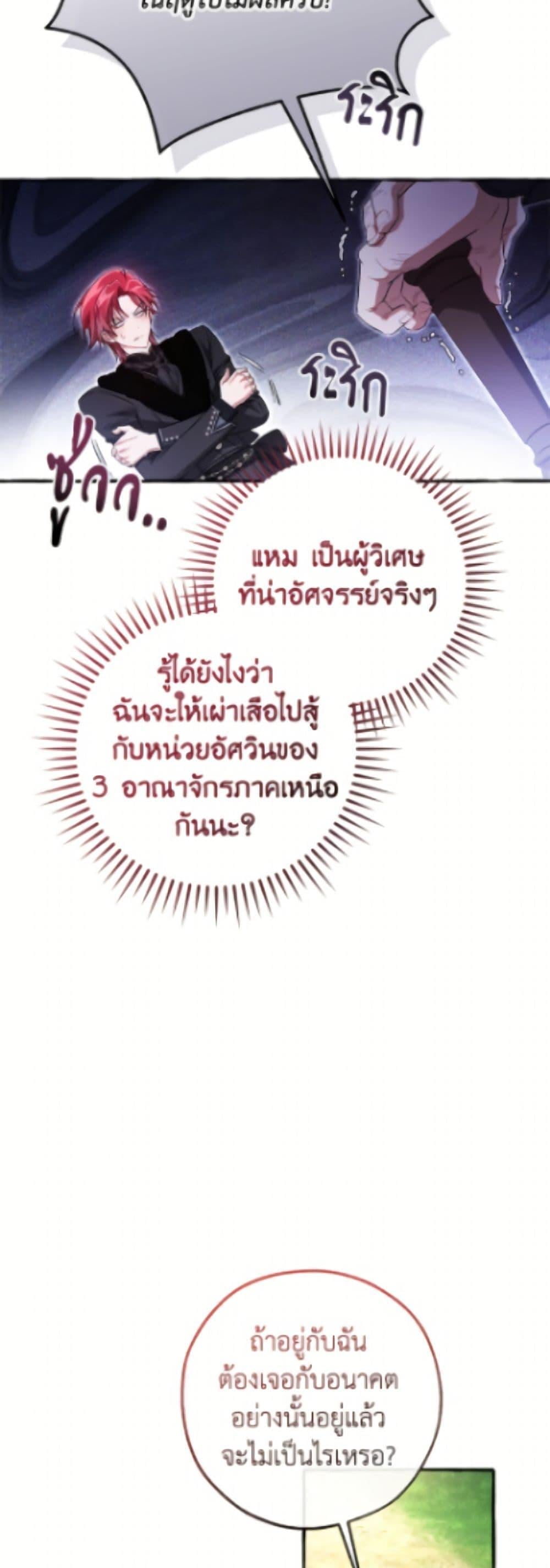 Trash of the Count ตอนที่ 167 39