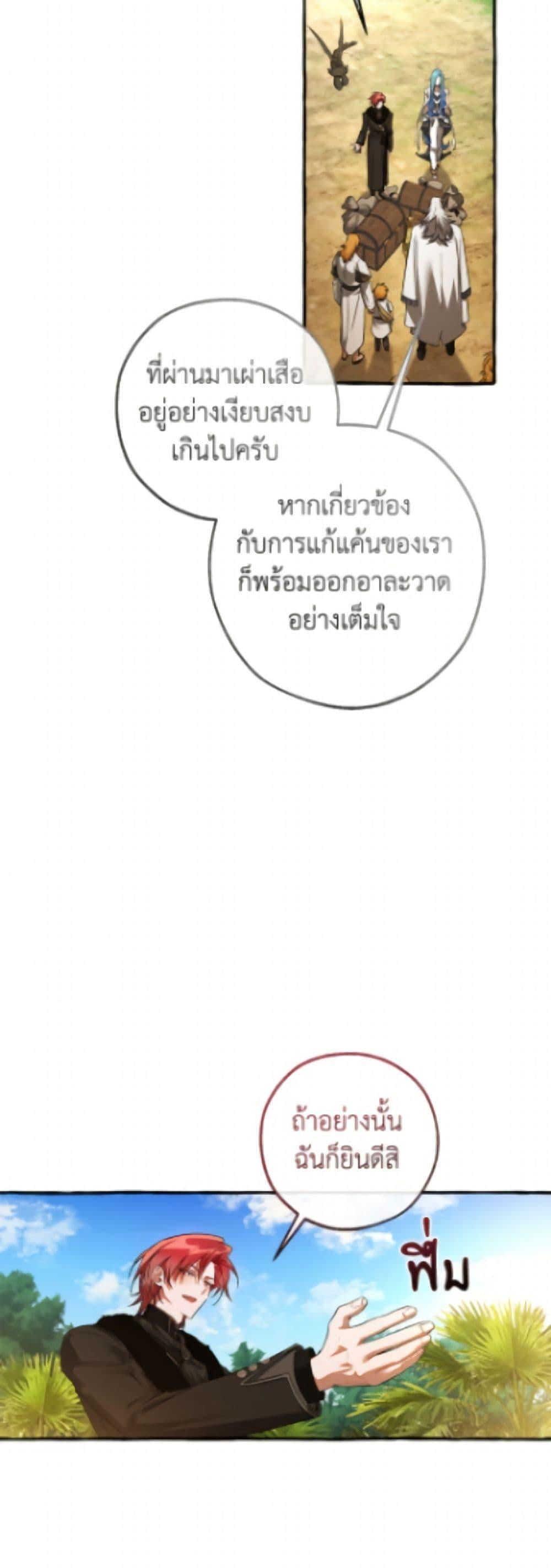 Trash of the Count ตอนที่ 167 40