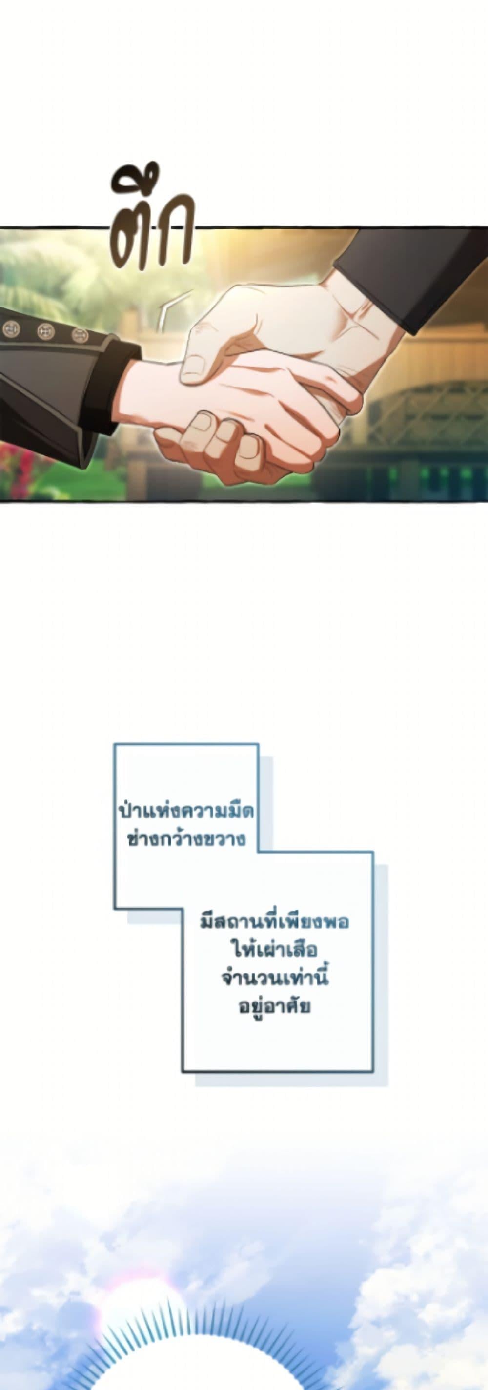 Trash of the Count ตอนที่ 167 41