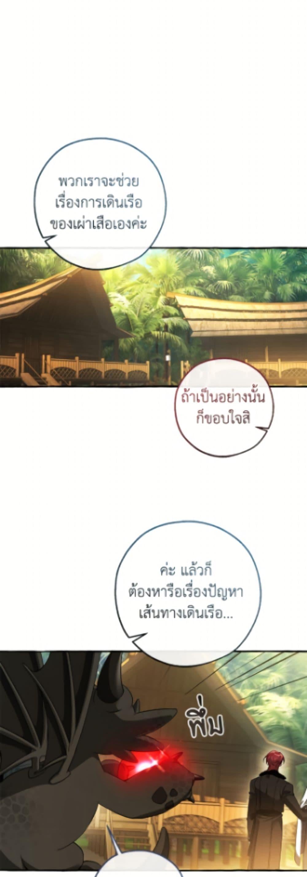 Trash of the Count ตอนที่ 167 43