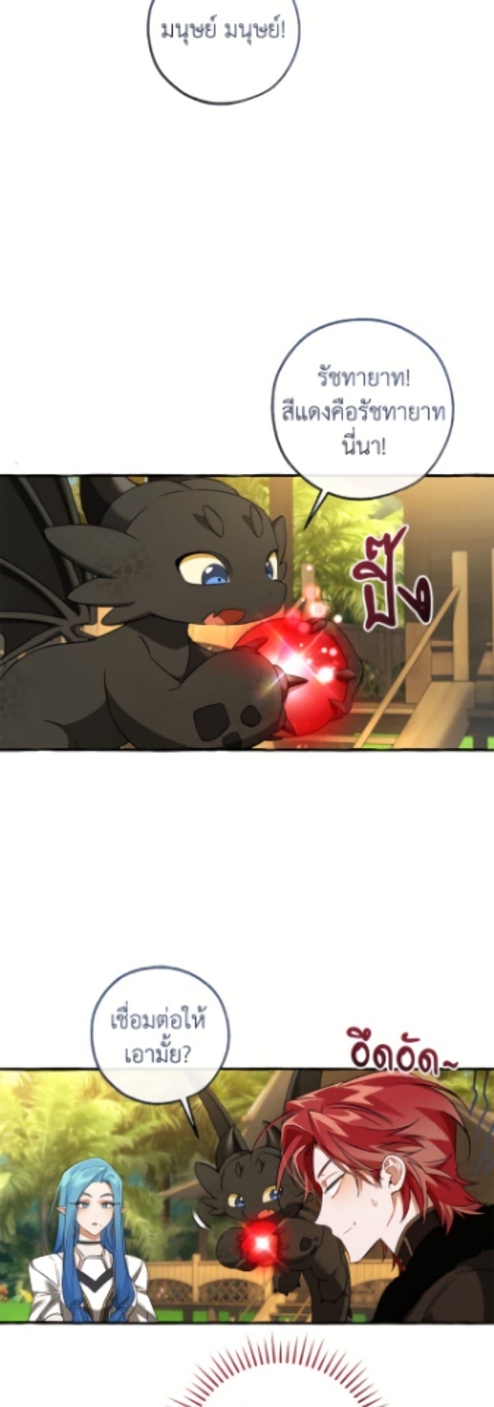 Trash of the Count ตอนที่ 167 44