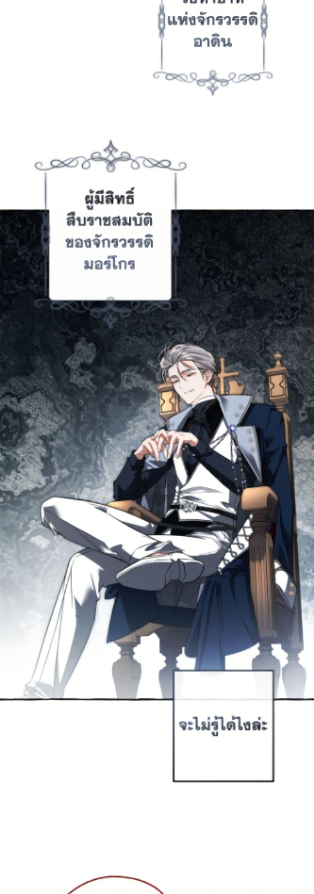 Trash of the Count ตอนที่ 167 47