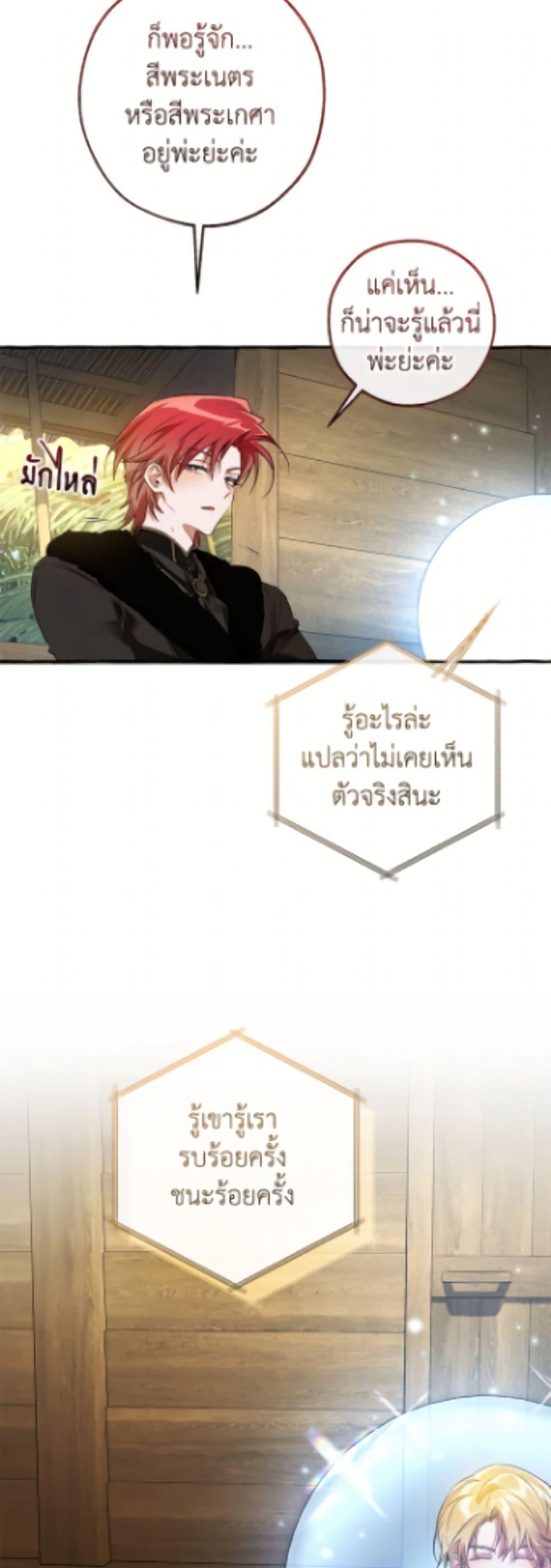 Trash of the Count ตอนที่ 167 48