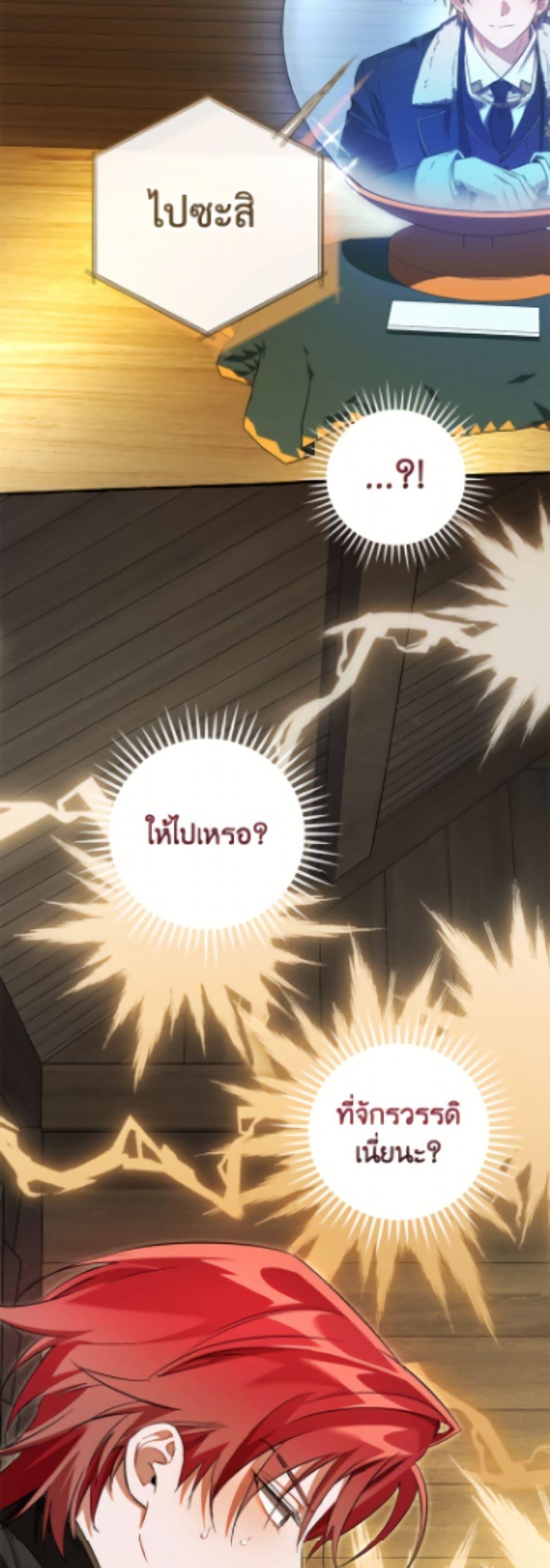 Trash of the Count ตอนที่ 167 49