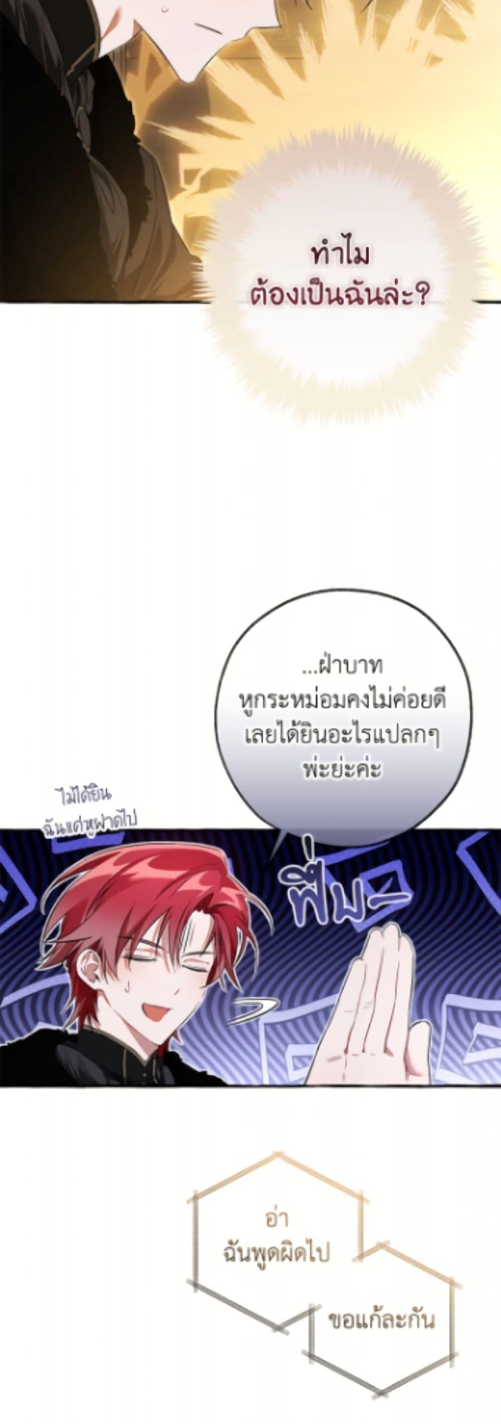 Trash of the Count ตอนที่ 167 50