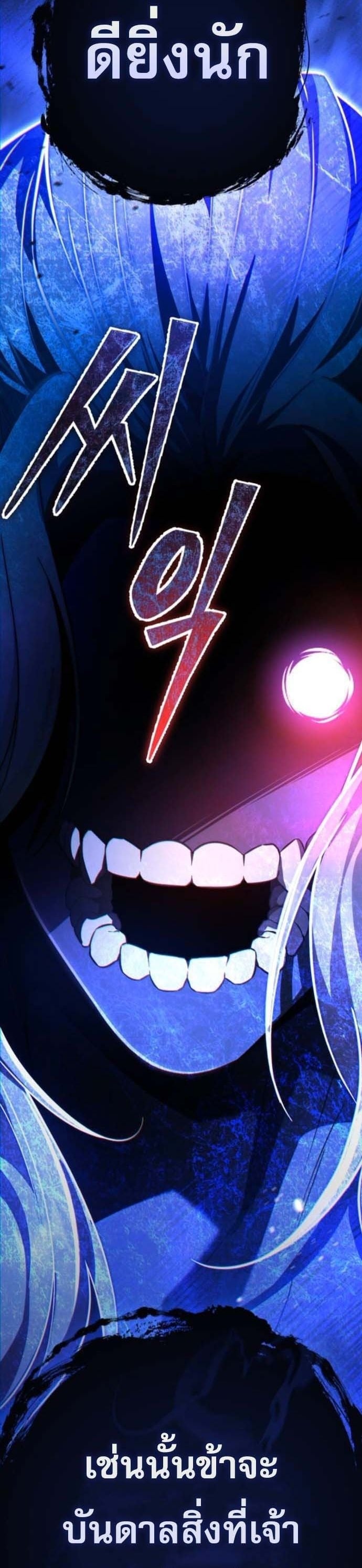 Raising Villains the Right Way ตอนที่ 16 76