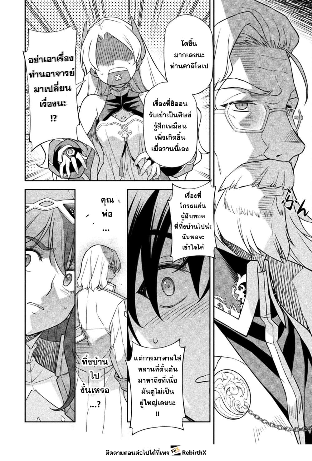 Drawing: Saikyou Mangaka wa Oekaki Skill de Isekai Musou Suru! ตอนที่ 168 4