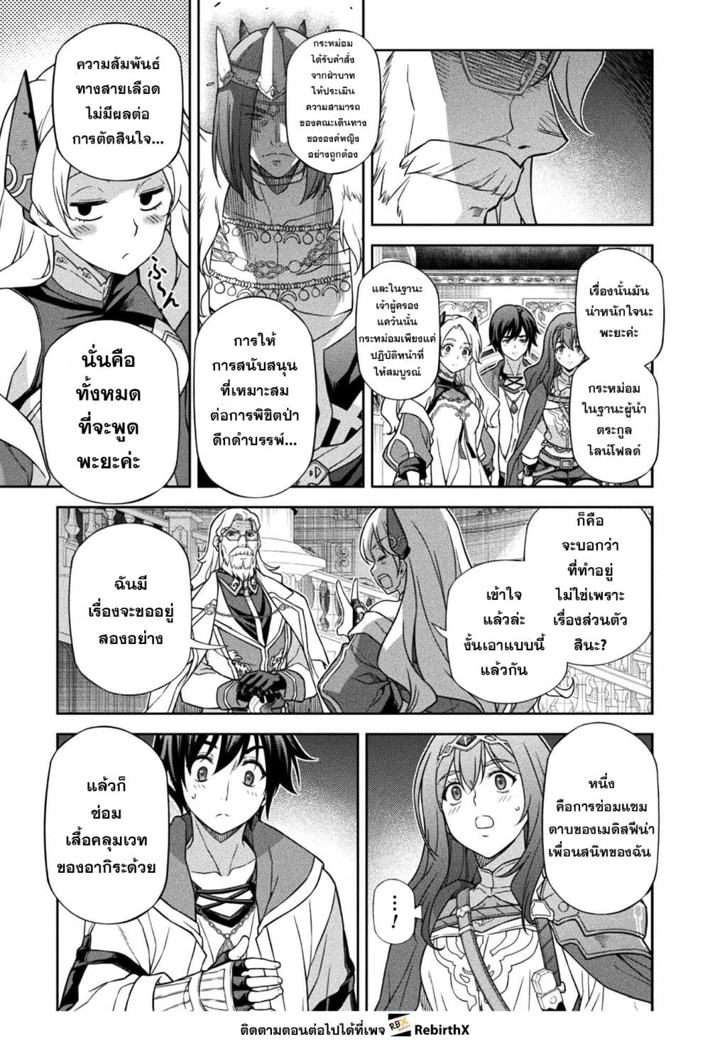 Drawing: Saikyou Mangaka wa Oekaki Skill de Isekai Musou Suru! ตอนที่ 168 5