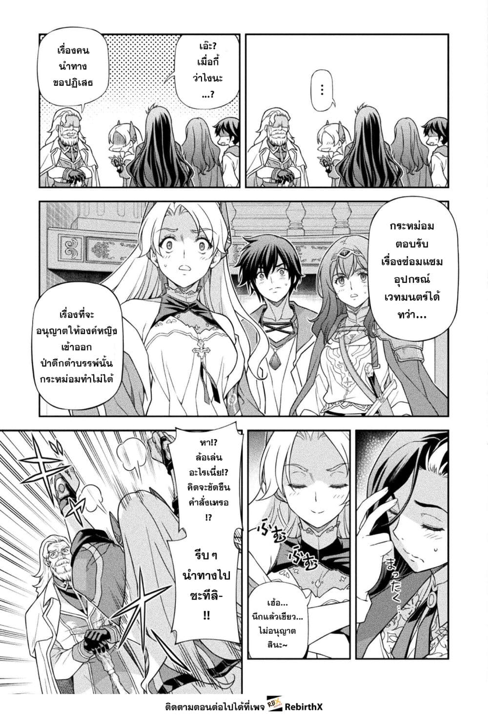 Drawing: Saikyou Mangaka wa Oekaki Skill de Isekai Musou Suru! ตอนที่ 168 7