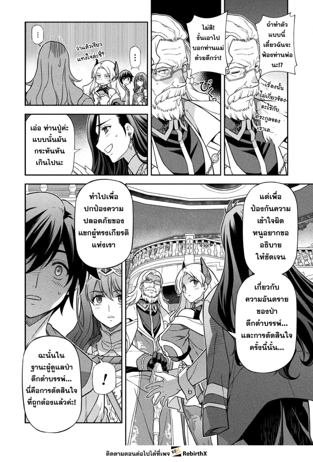 Drawing: Saikyou Mangaka wa Oekaki Skill de Isekai Musou Suru! ตอนที่ 168 8