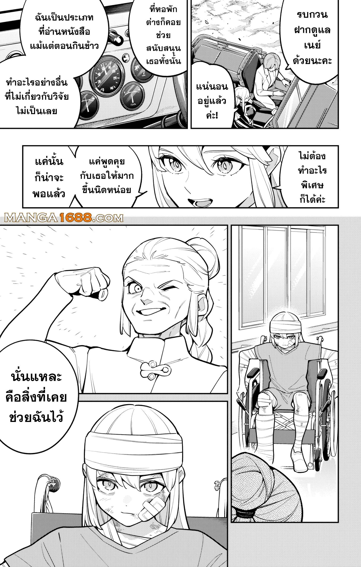 Mato Seihei no Slave ตอนที่ 168 9