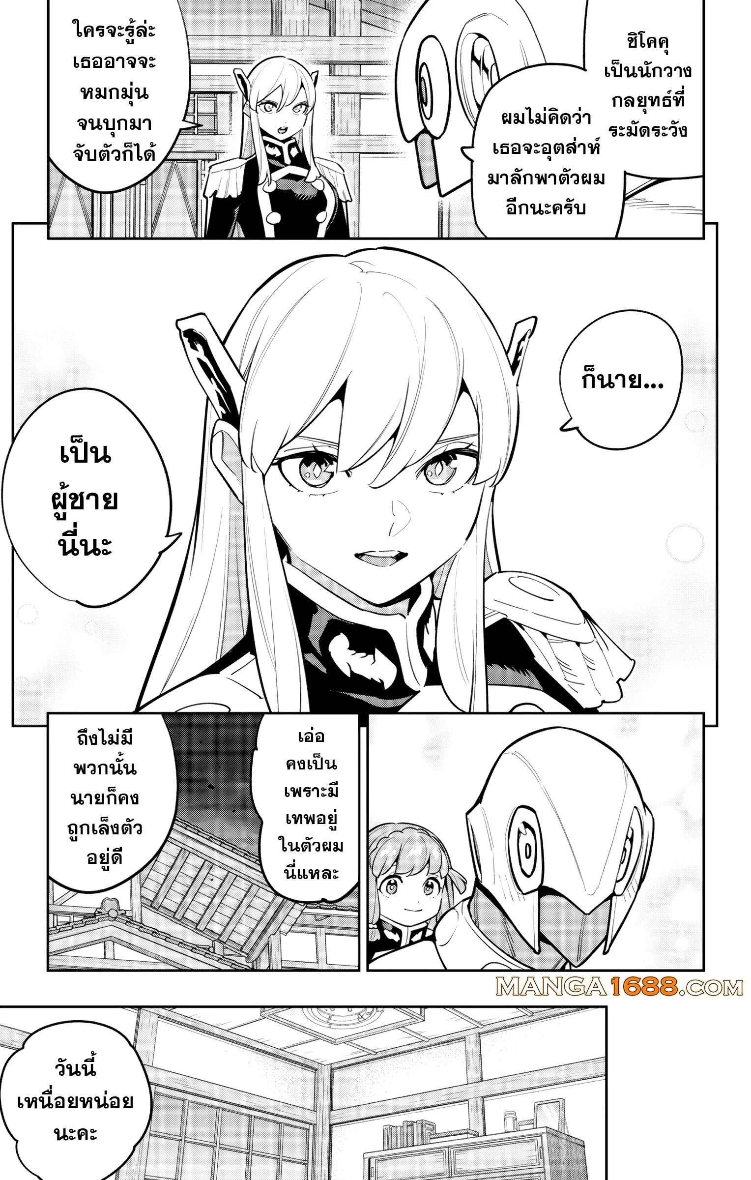 Mato Seihei no Slave ตอนที่ 168 11