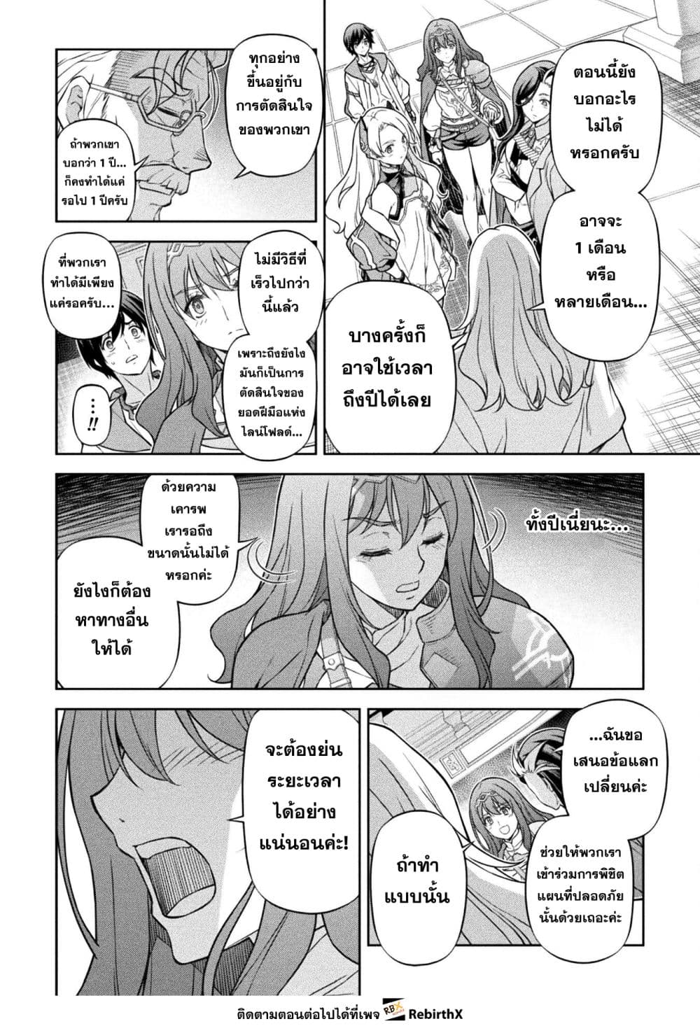 Drawing: Saikyou Mangaka wa Oekaki Skill de Isekai Musou Suru! ตอนที่ 168 12