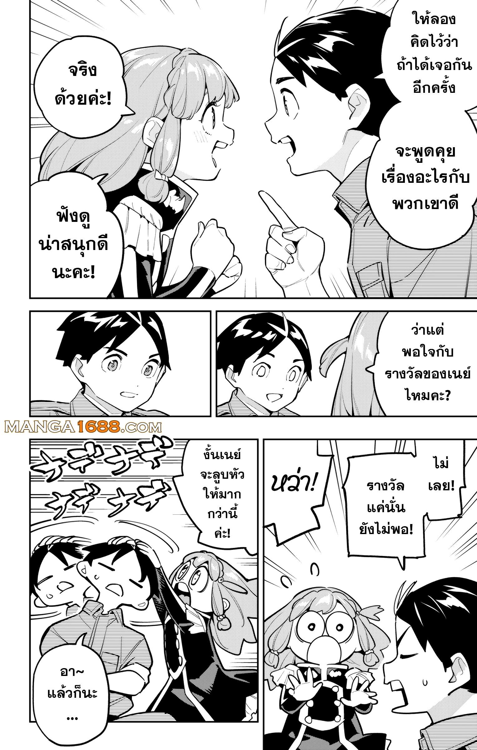 Mato Seihei no Slave ตอนที่ 168 14