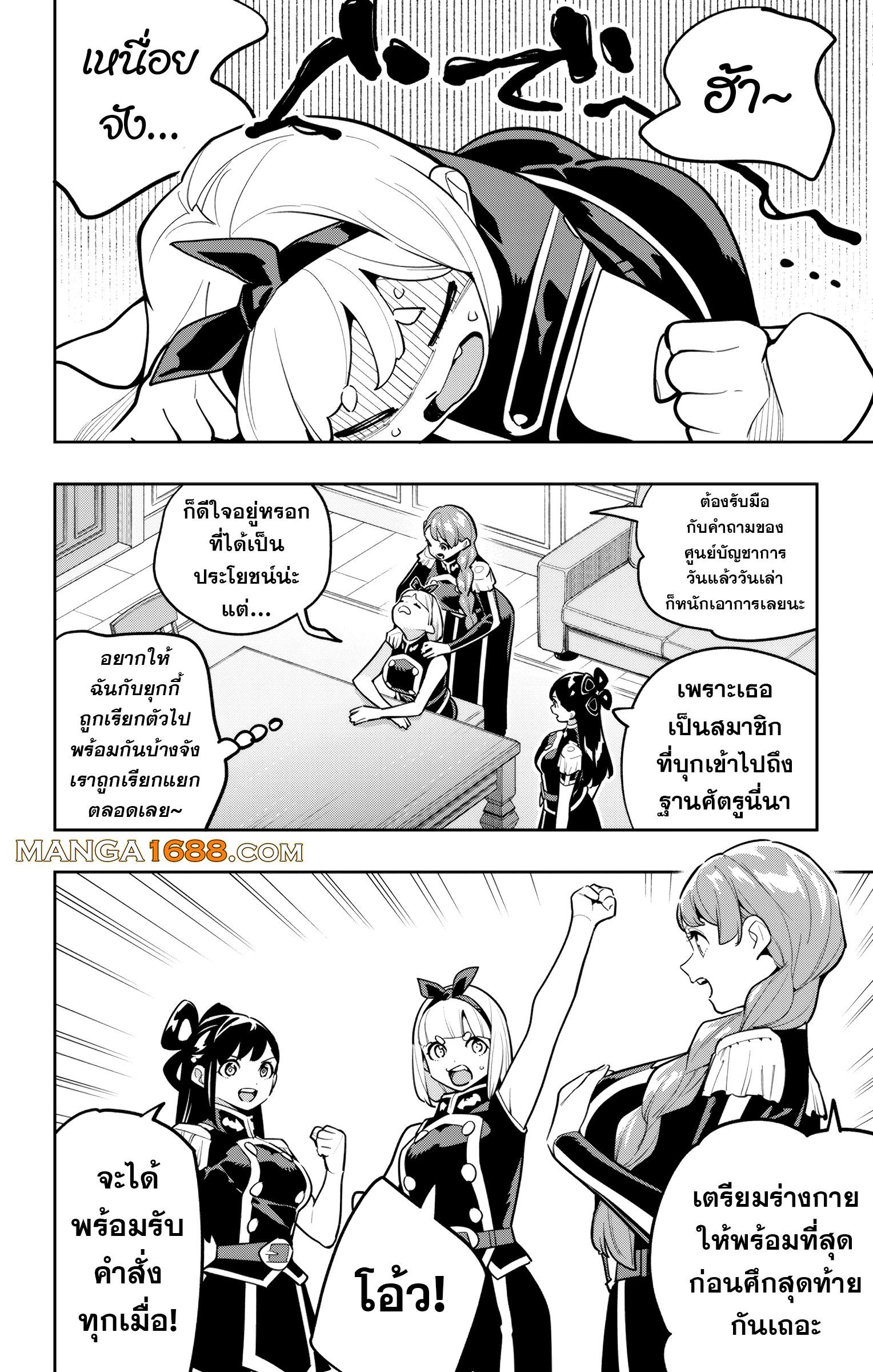 Mato Seihei no Slave ตอนที่ 168 16