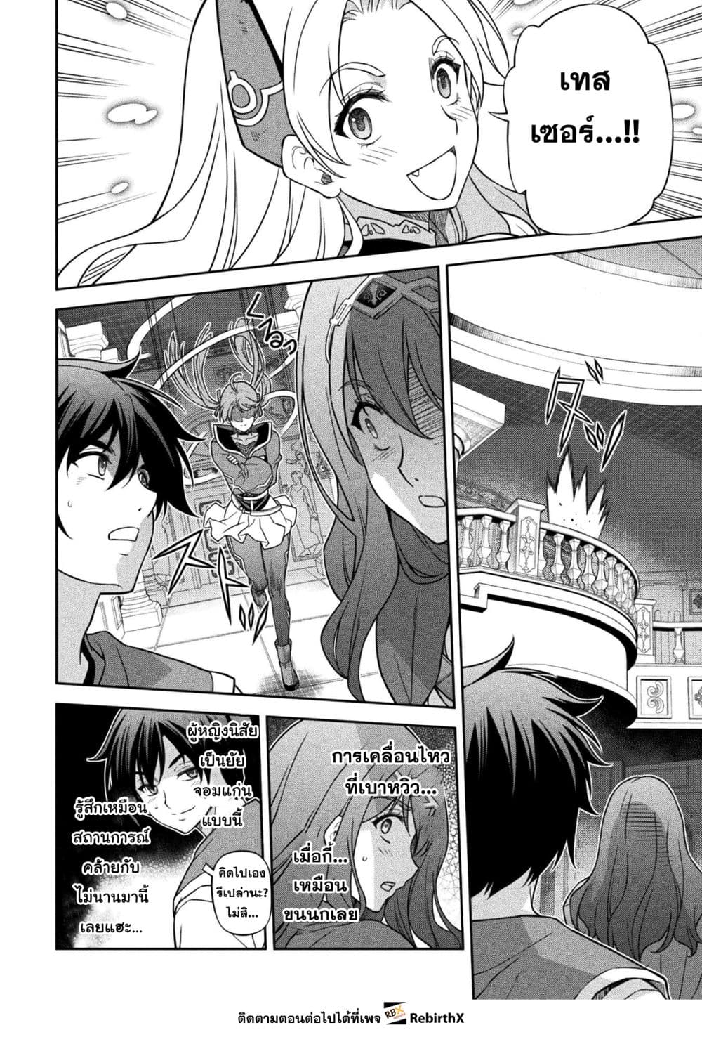 Drawing: Saikyou Mangaka wa Oekaki Skill de Isekai Musou Suru! ตอนที่ 168 16