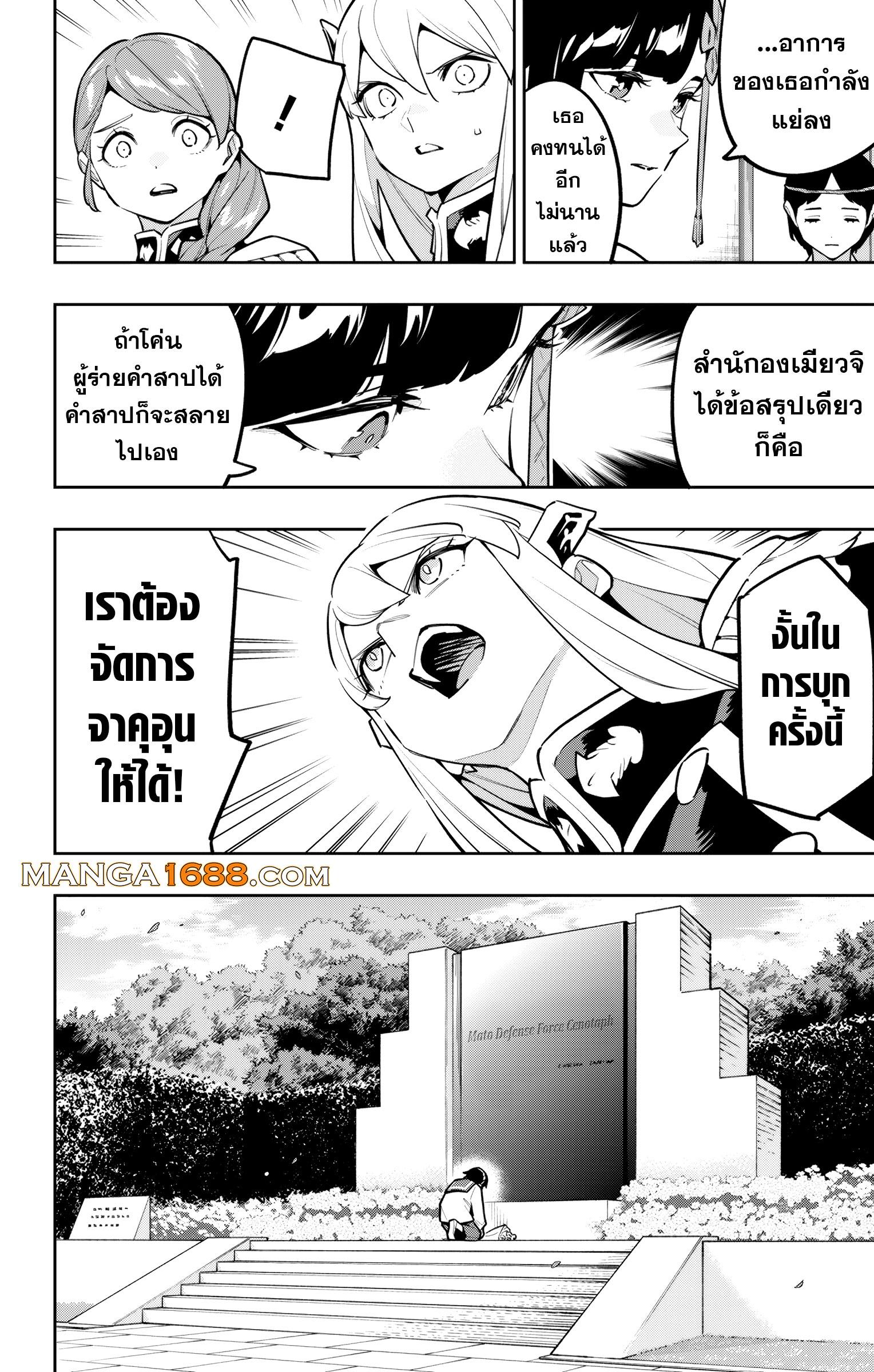 Mato Seihei no Slave ตอนที่ 169 2